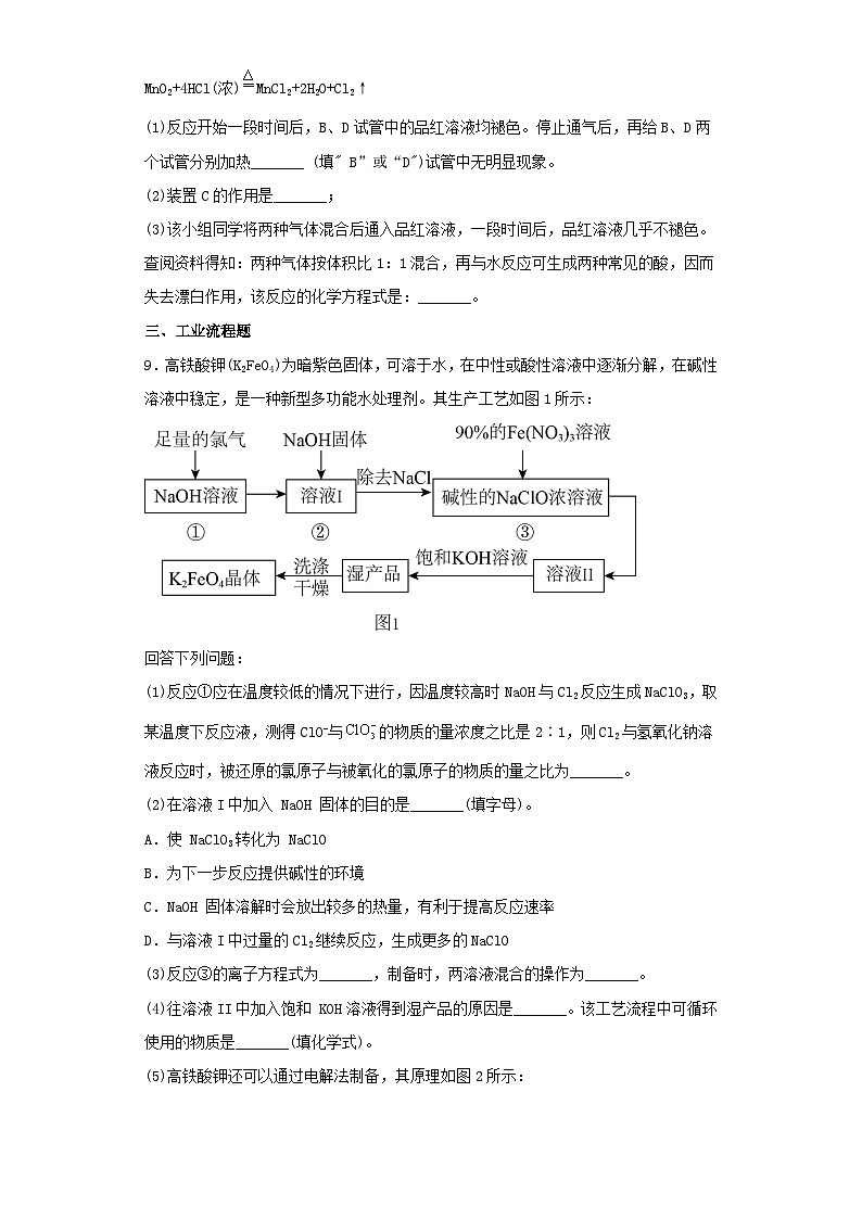 云南省保山市2022-2023学年高三第一次模拟考试理科综合化学试卷（含解析）第3页