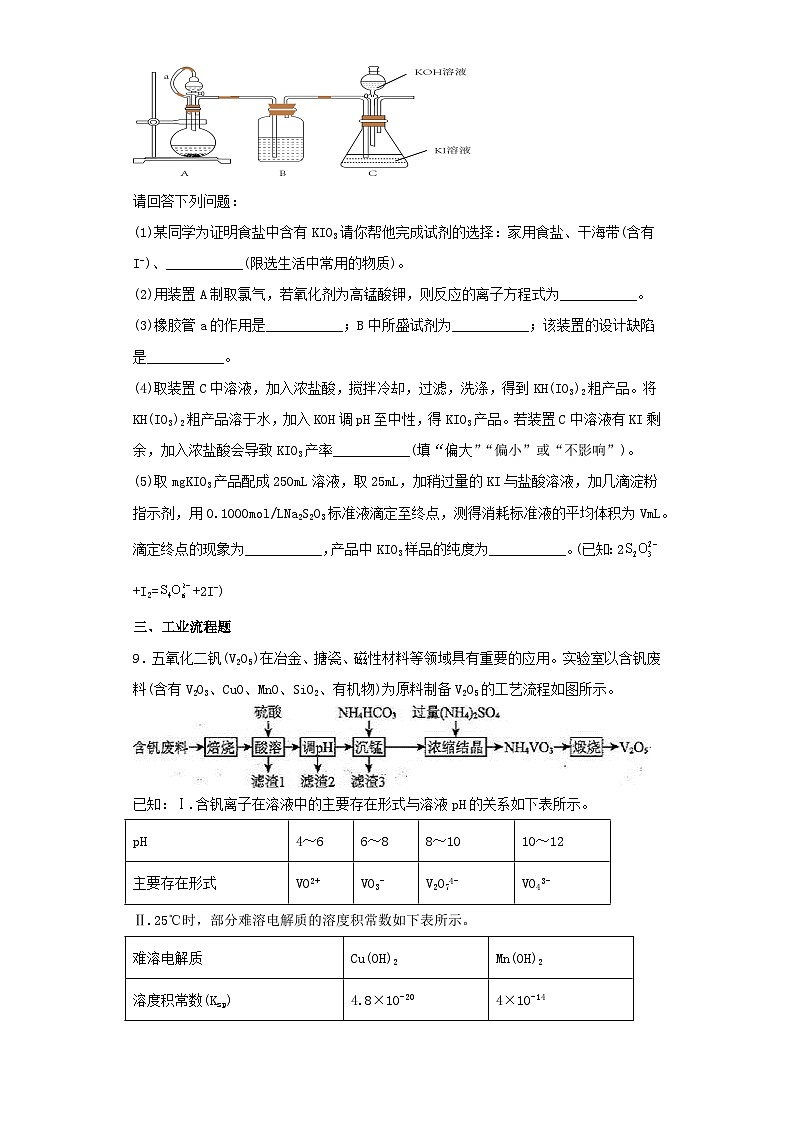 云南省昆明市2023届高三第三次模拟考试理科综合化学试卷（含解析）03