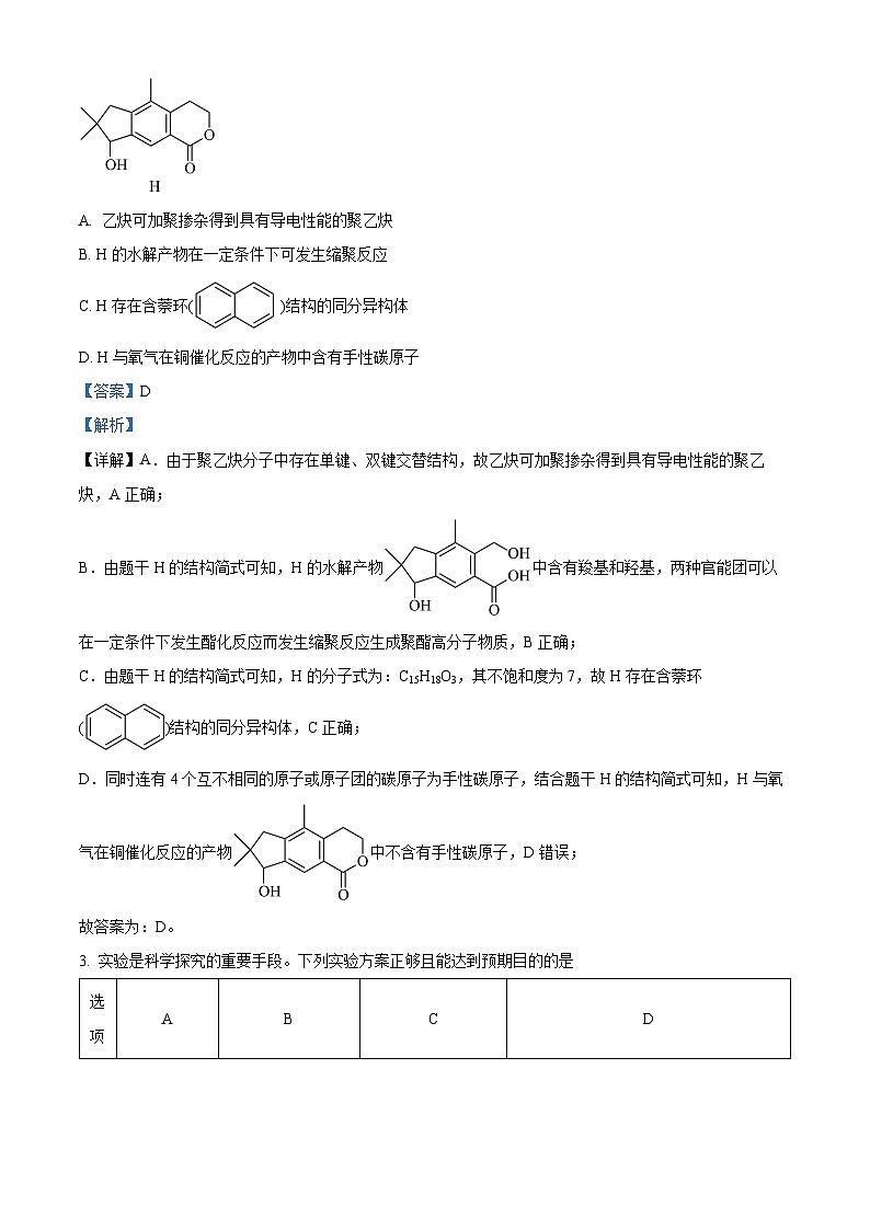 安徽省安庆市示范高中2023届高三化学下学期4月联考试题（Word版附解析）第2页