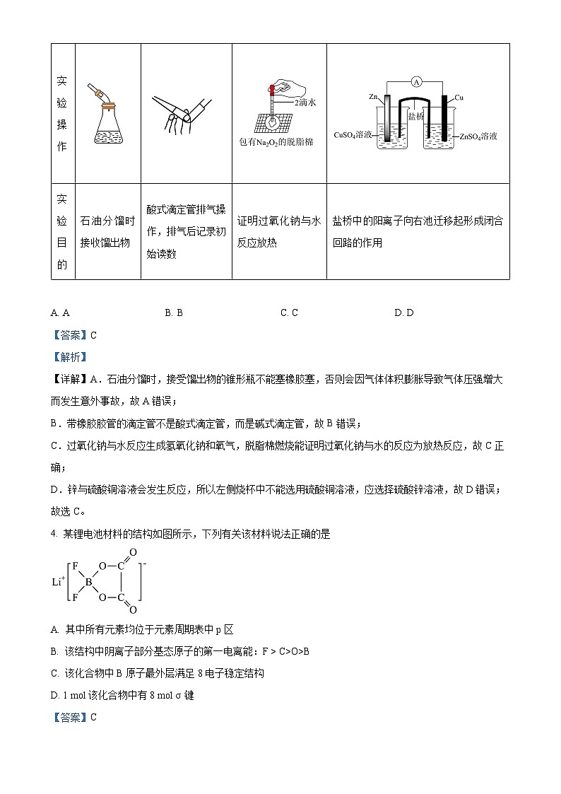 安徽省安庆市示范高中2023届高三化学下学期4月联考试题（Word版附解析）第3页