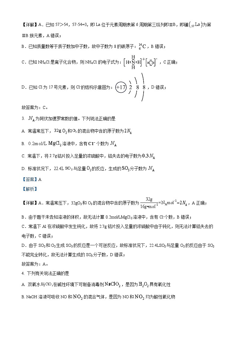 安徽省合肥市第一中学2022-2023学年高一化学下学期第4次月考试题（Word版附解析）02