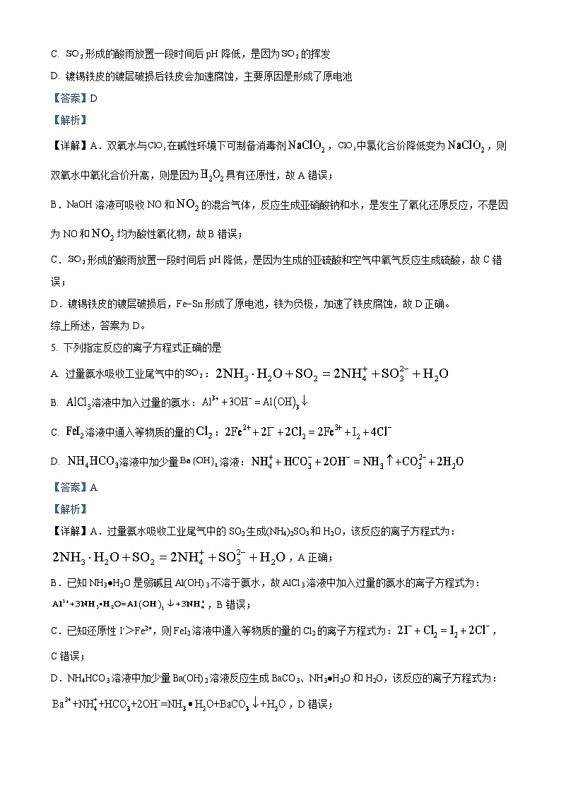 安徽省合肥市第一中学2022-2023学年高一化学下学期第4次月考试题（Word版附解析）03