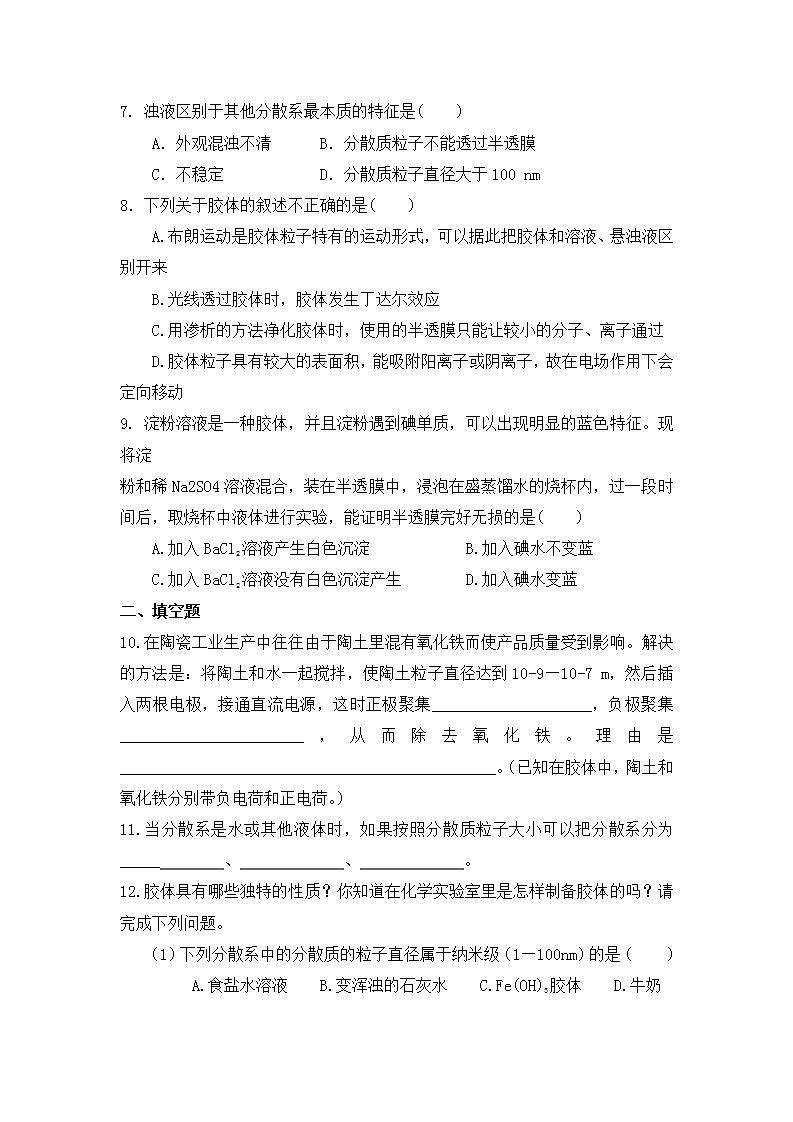 苏教版高中化学必修一  专题一第三单元 《物质的分散系》第一课时常见的分散系 胶体02