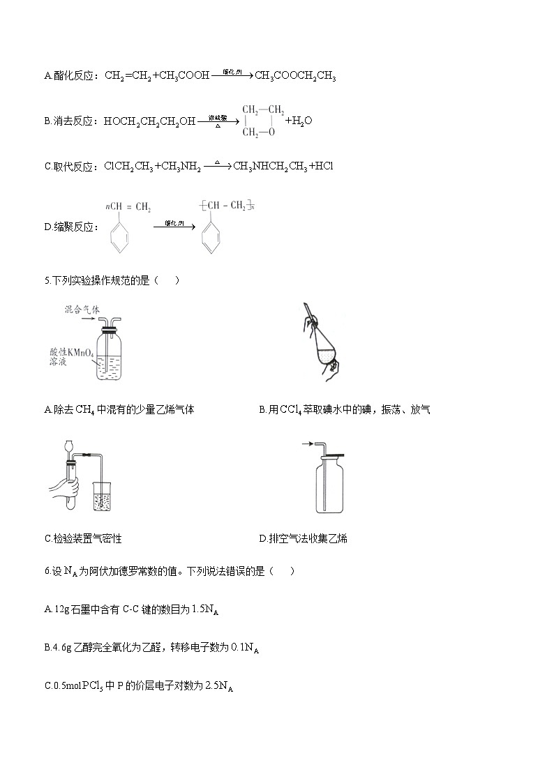 山东省潍坊市2022-2023学年高二下学期5月调研化学试题（Word版含答案）02