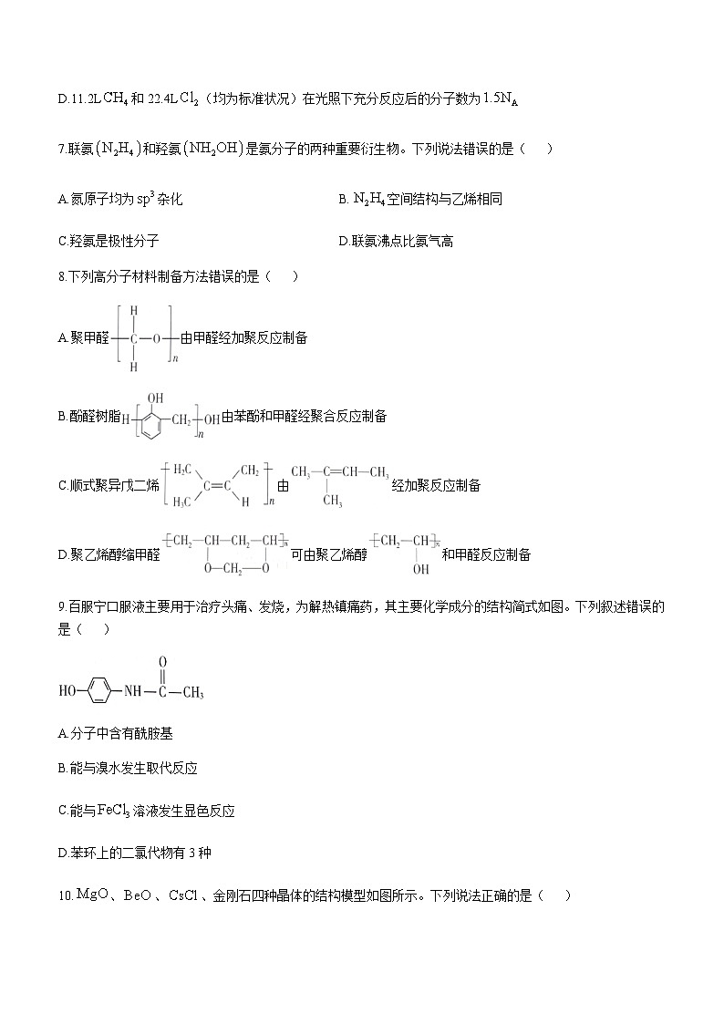 山东省潍坊市2022-2023学年高二下学期5月调研化学试题（Word版含答案）03
