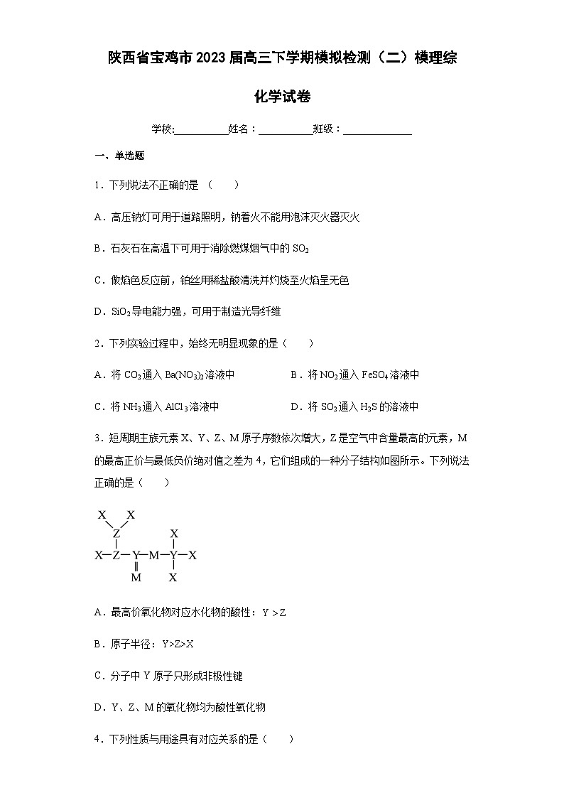 陕西省宝鸡市2023届高三下学期模拟检测（二）模理综化学试卷（含解析）01
