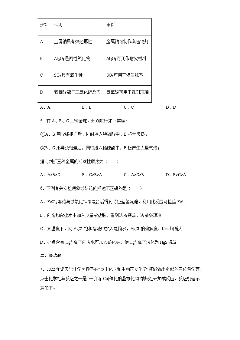 陕西省宝鸡市2023届高三下学期模拟检测（二）模理综化学试卷（含解析）02