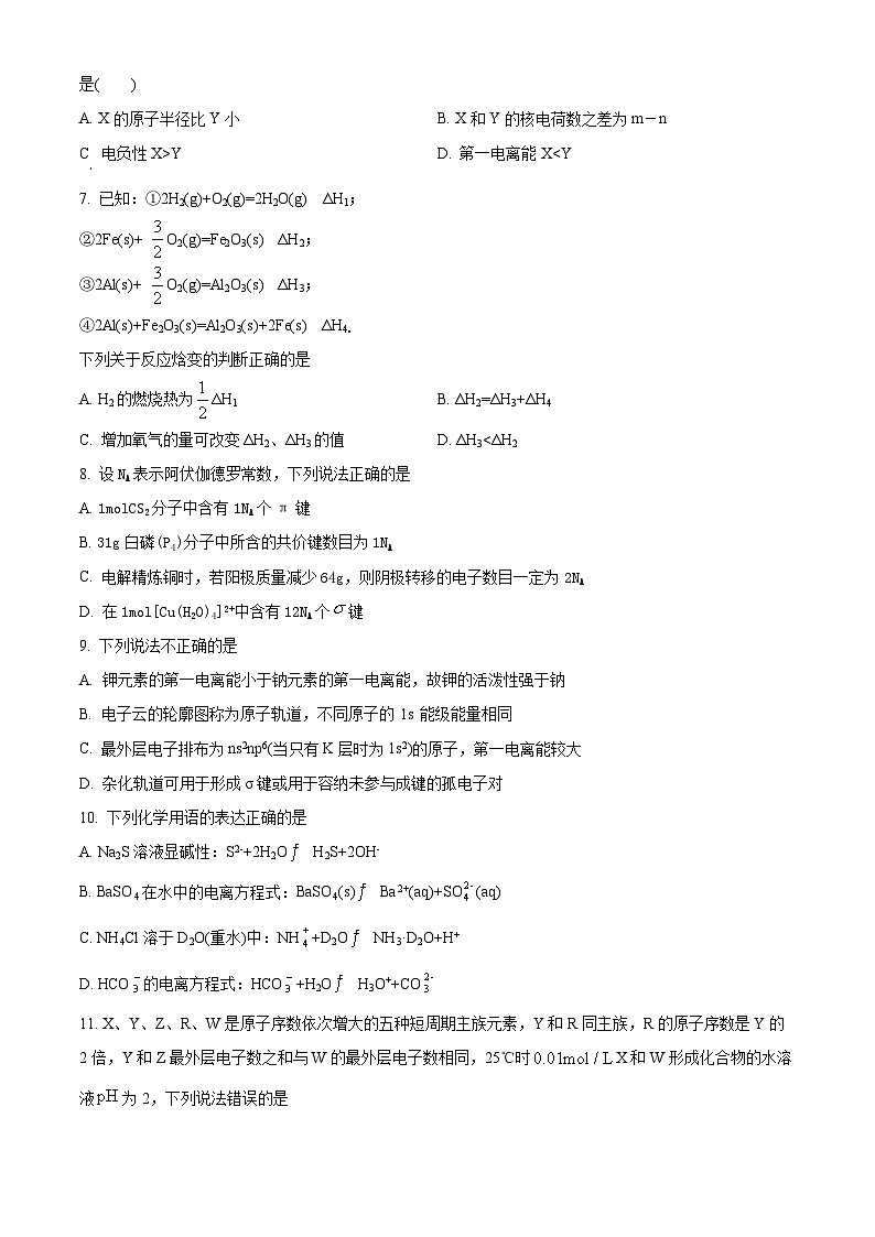 四川省广元重点中学2022-2023学年高二下学期4月月考化学试题 Word版含解析02
