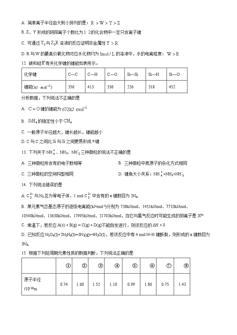 四川省广元重点中学2022-2023学年高二下学期4月月考化学试题 Word版含解析03