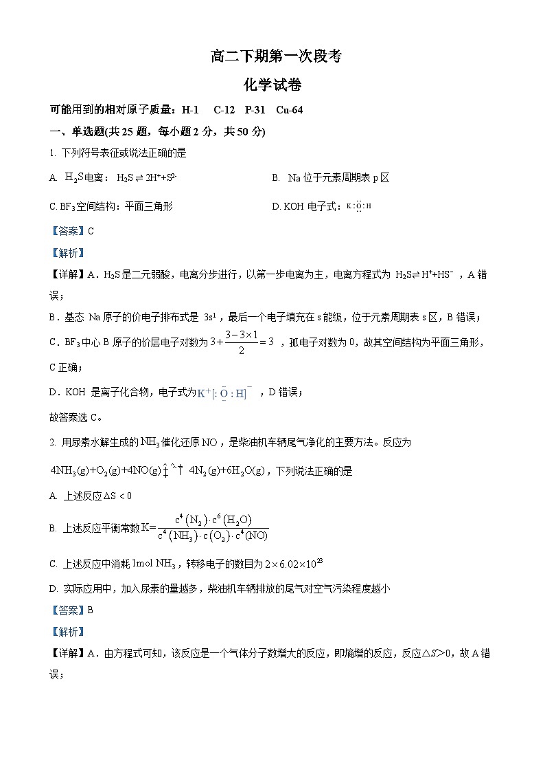 四川省广元重点中学2022-2023学年高二下学期4月月考化学试题 Word版含解析01