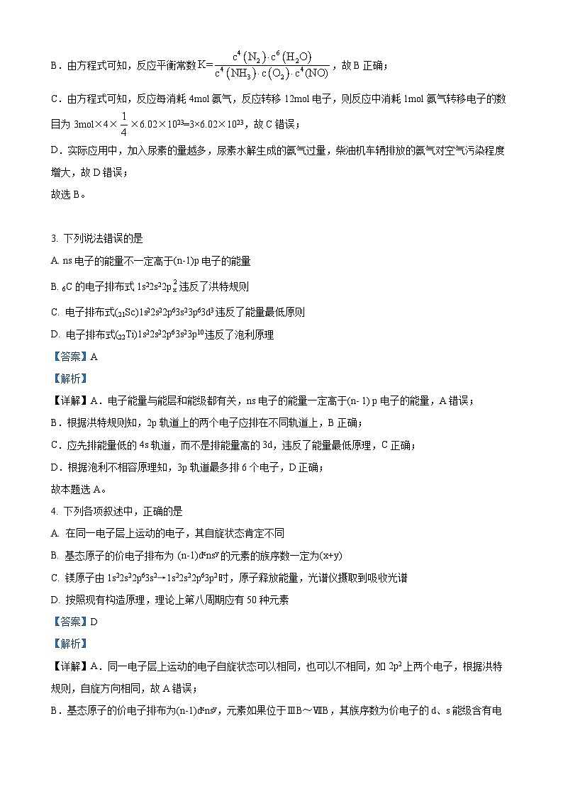 四川省广元重点中学2022-2023学年高二下学期4月月考化学试题 Word版含解析02