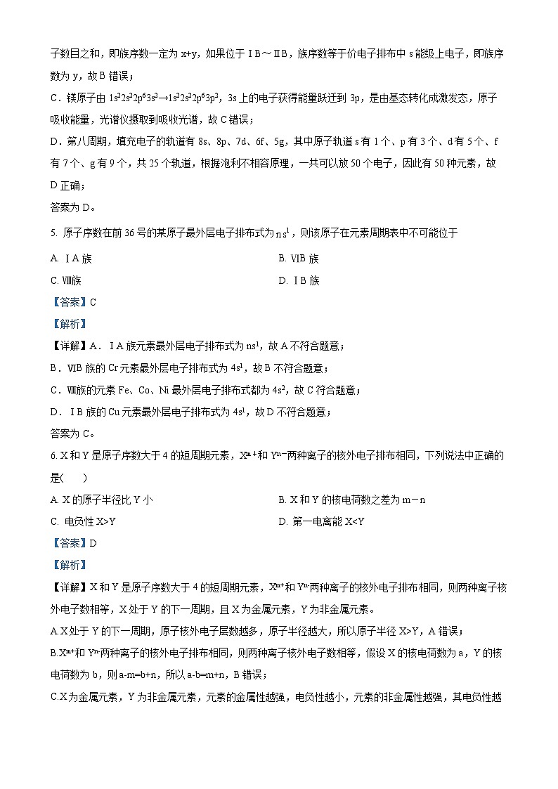 四川省广元重点中学2022-2023学年高二下学期4月月考化学试题 Word版含解析03