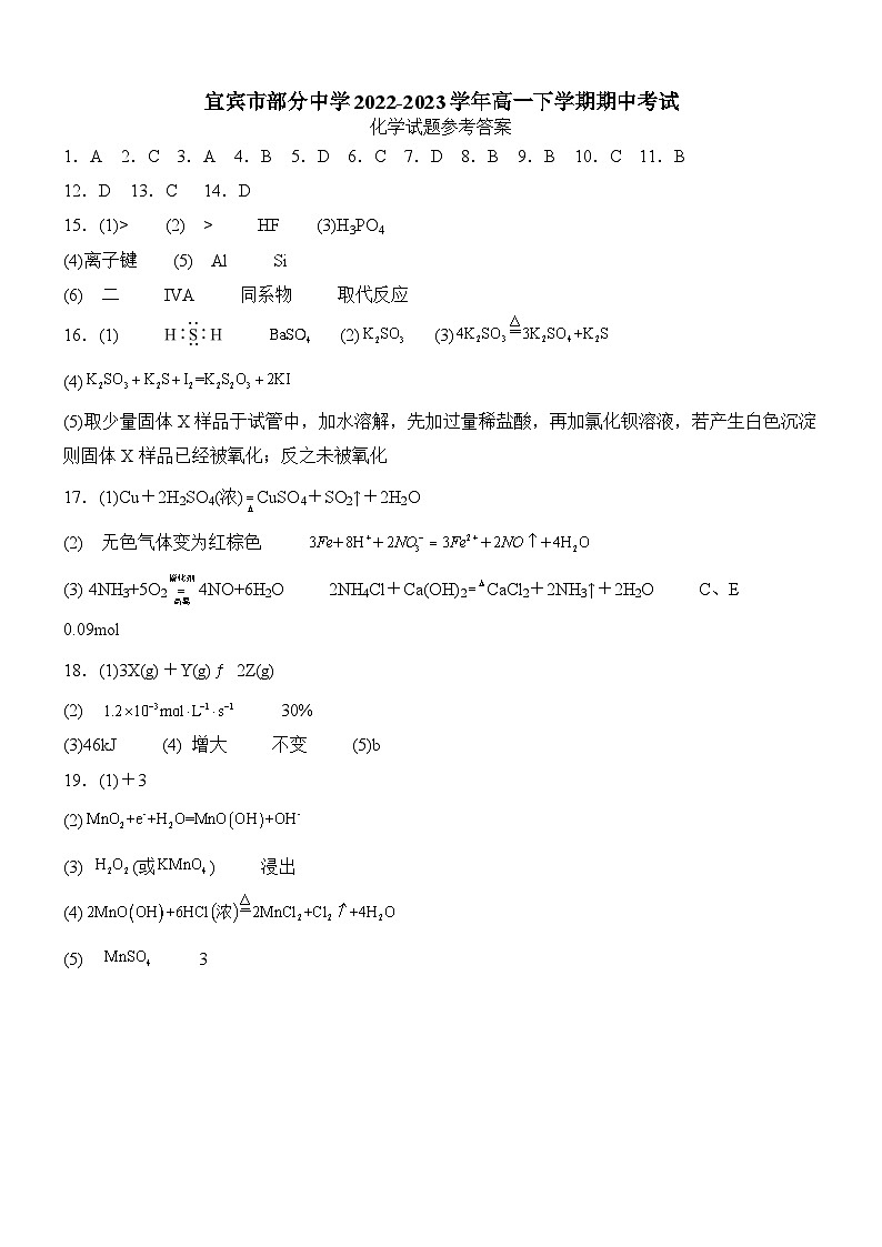 四川省宜宾市部分中学2022-2023学年高一下学期期中考试化学试题（Word版含答案）01