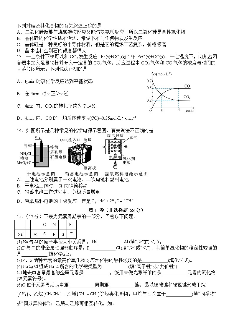 四川省宜宾市部分中学2022-2023学年高一下学期期中考试化学试题（Word版含答案）03