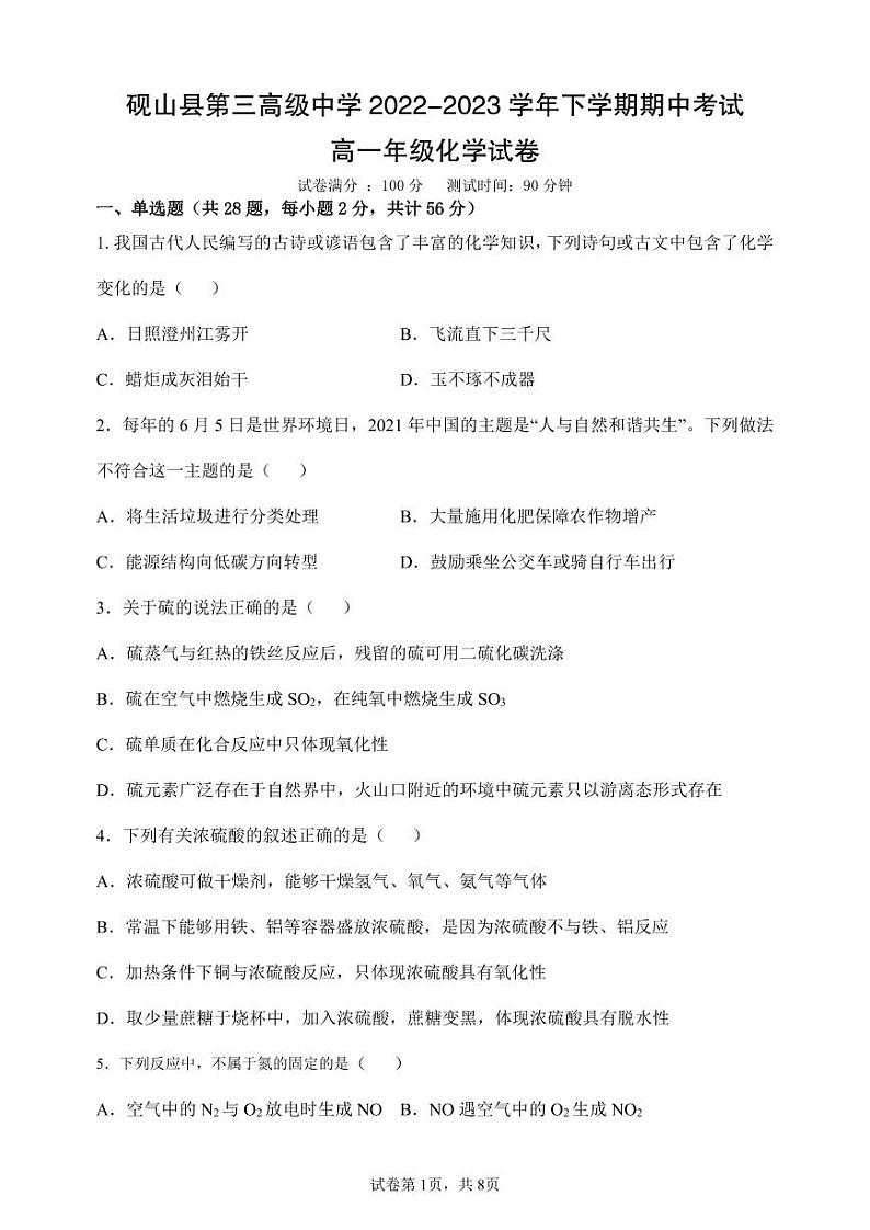 化学 高一下学期期中试卷 定稿第1页