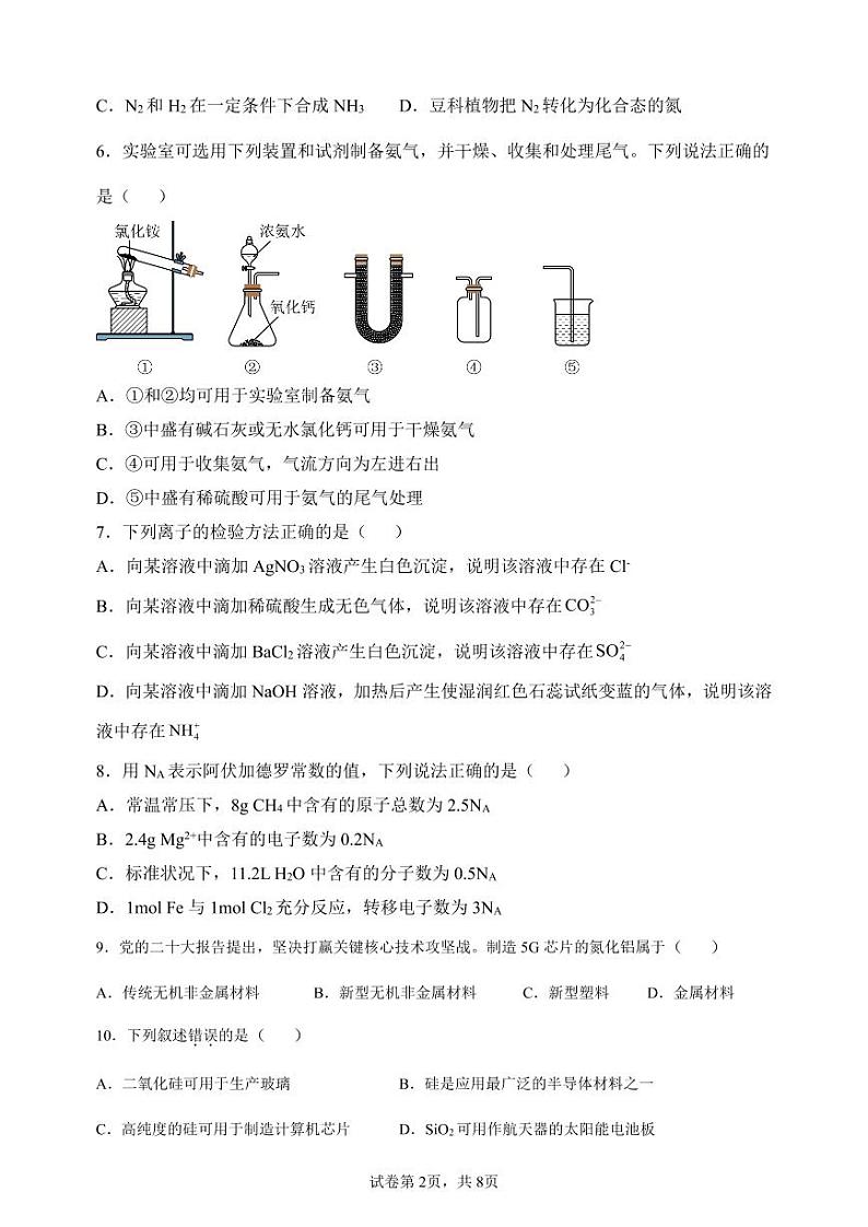 化学 高一下学期期中试卷 定稿第2页