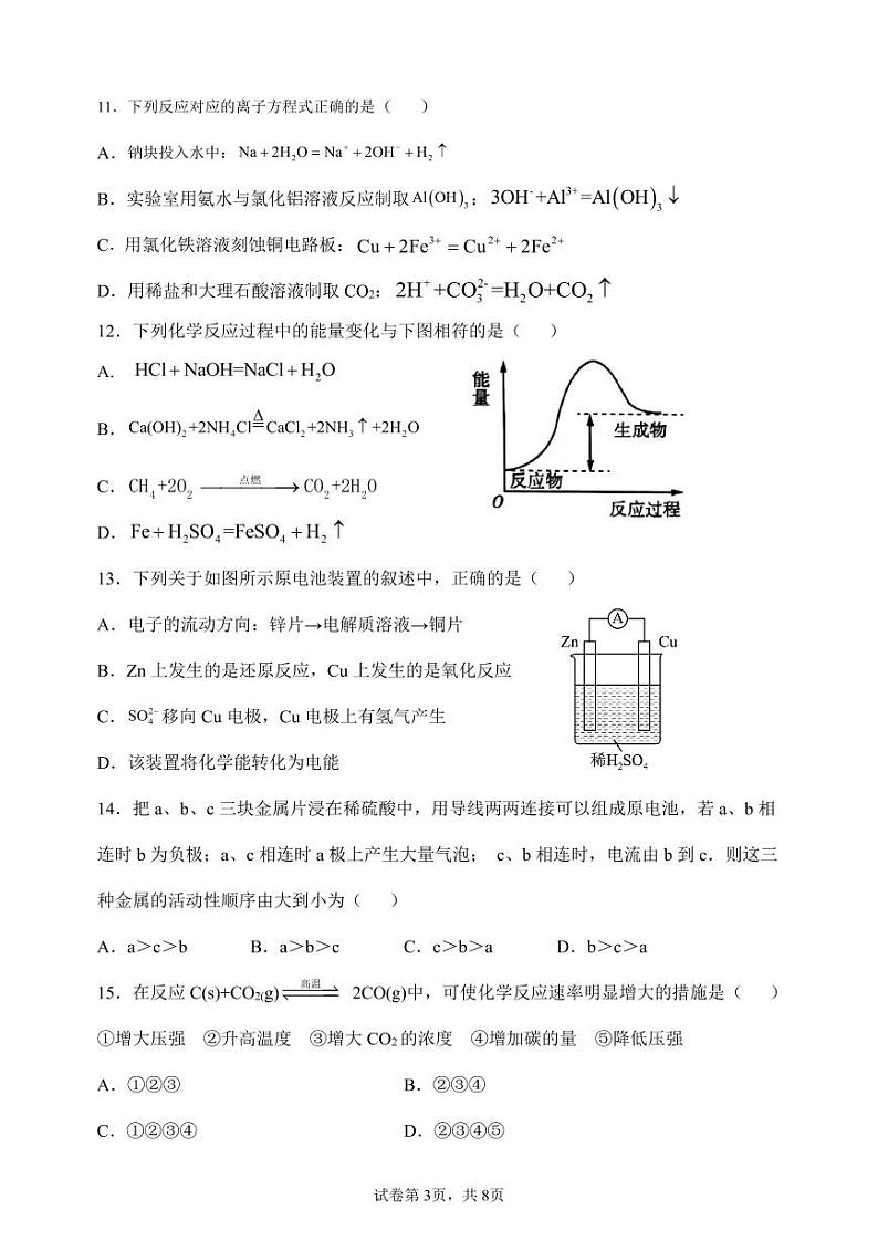 化学 高一下学期期中试卷 定稿第3页
