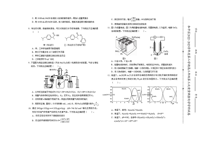 2023届天津市和平区高三下学期第三次模拟考试化学试题（Word版含答案）02