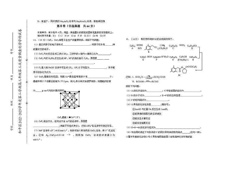 2023届天津市和平区高三下学期第三次模拟考试化学试题（Word版含答案）03