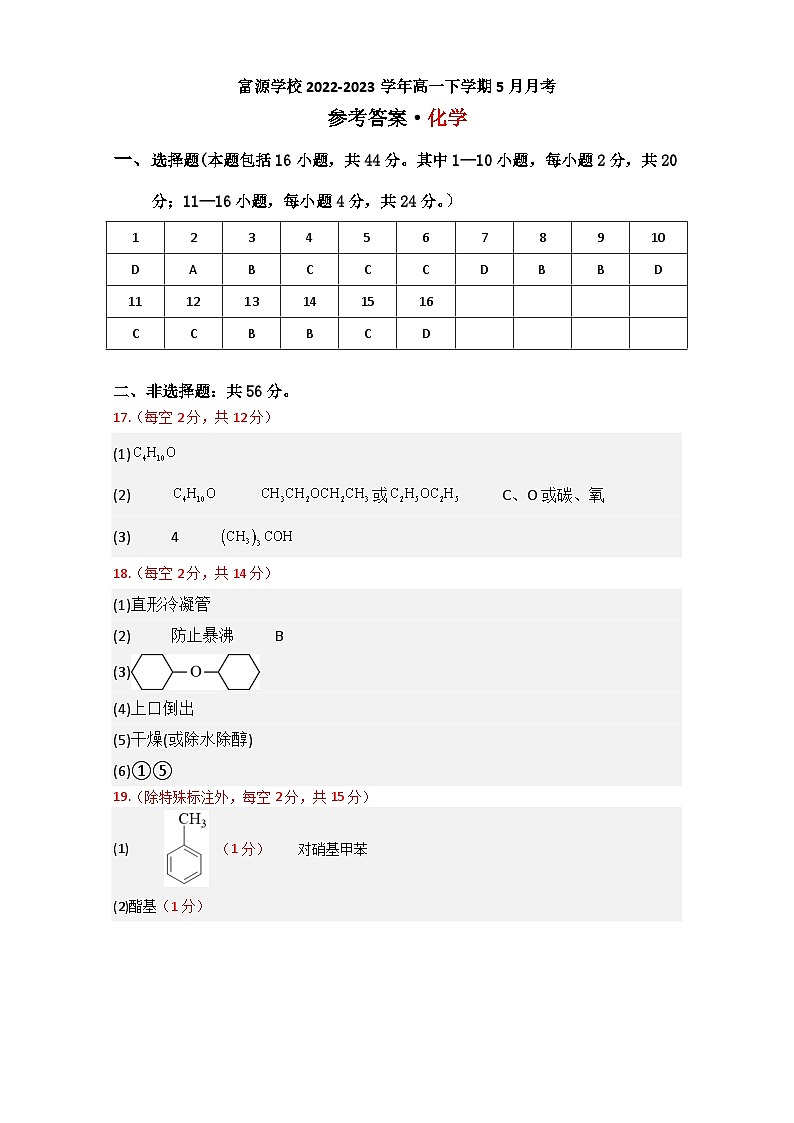 广东省深圳市富源学校2022-2023学年高一下学期5月月考化学试题（Word版含答案）01