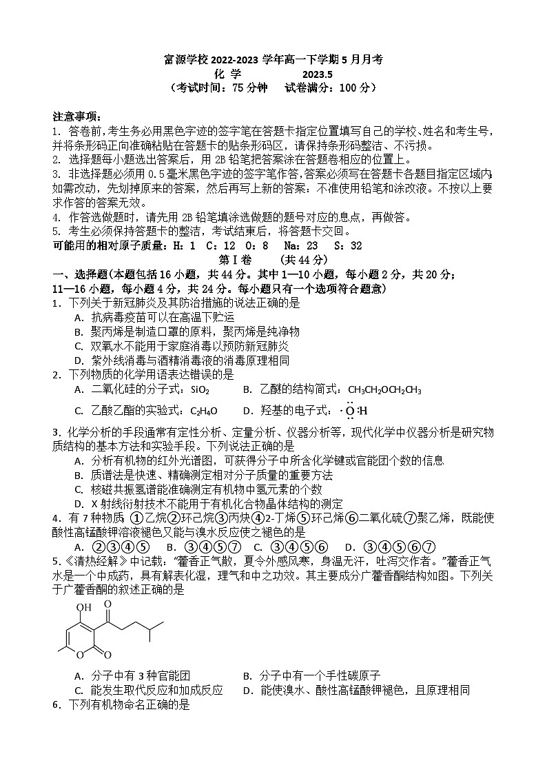 广东省深圳市富源学校2022-2023学年高一下学期5月月考化学试题（Word版含答案）01