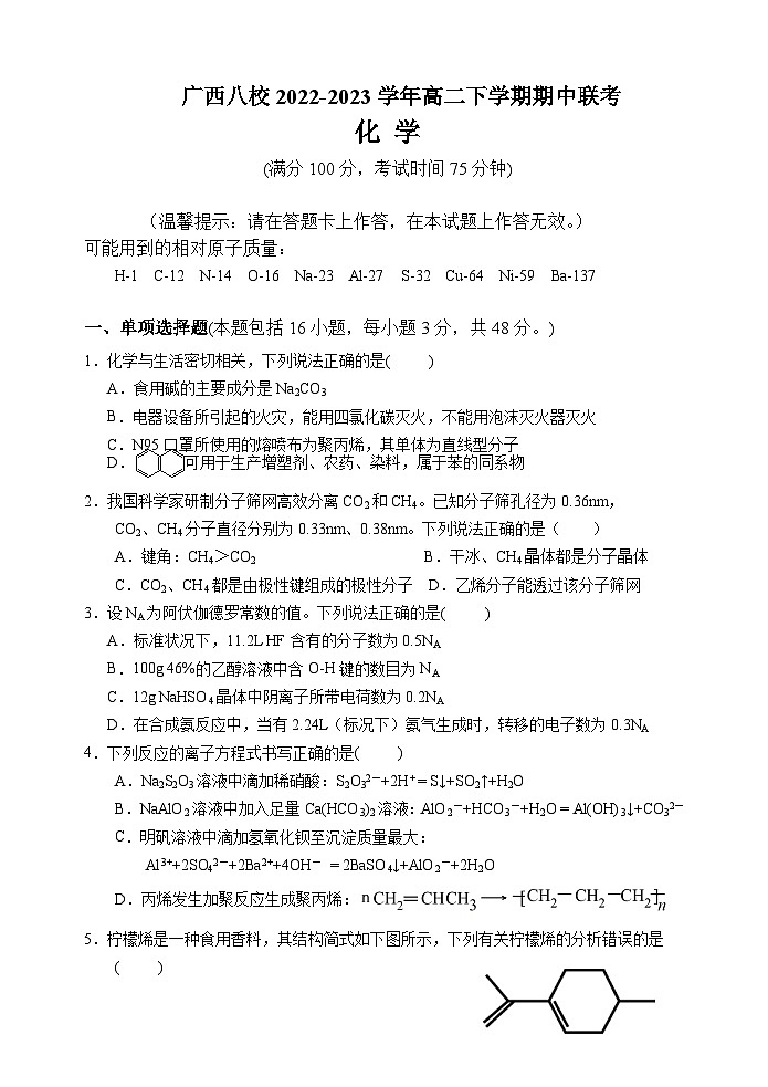 高二化学（理）试卷第1页
