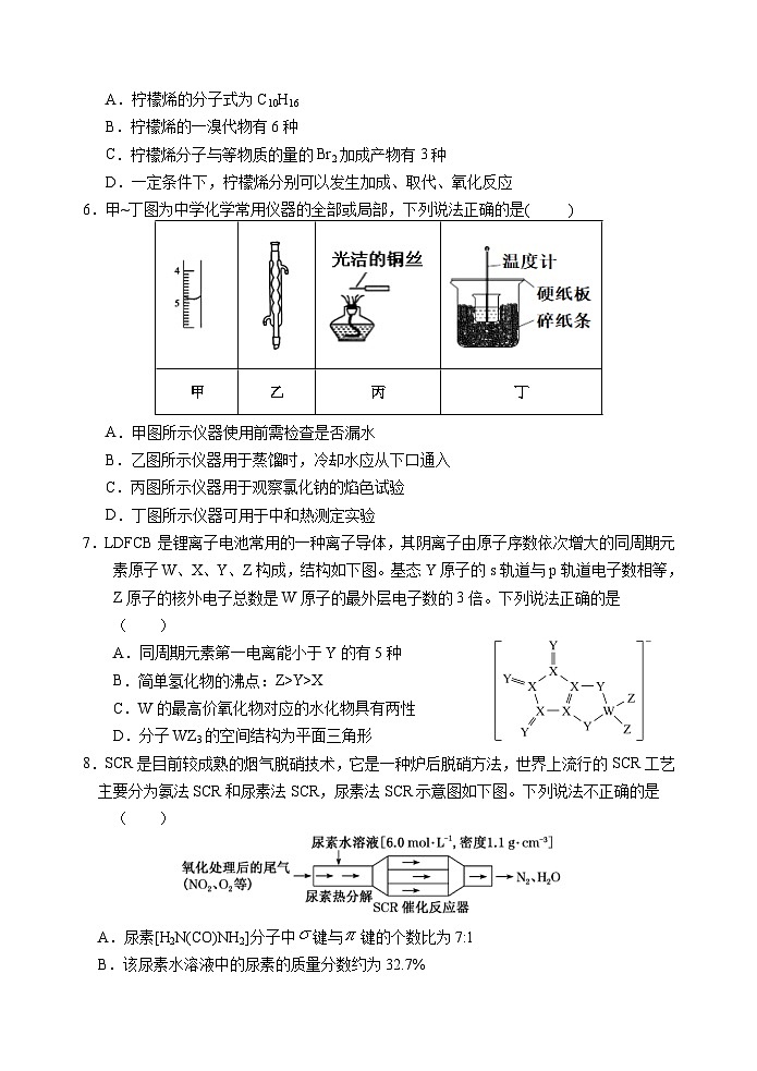 高二化学（理）试卷第2页