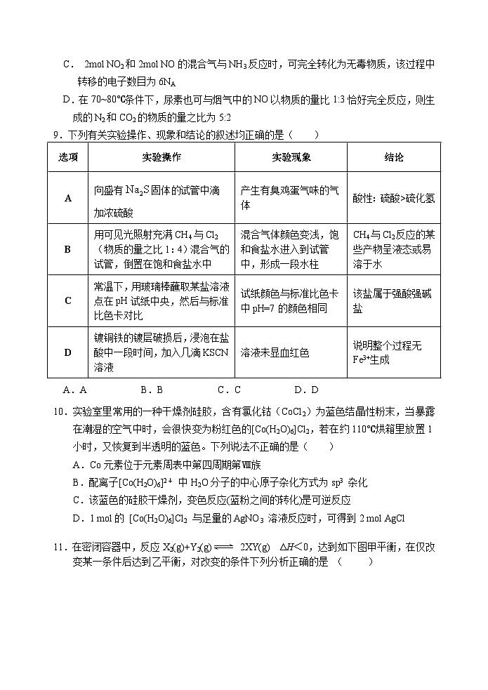 高二化学（理）试卷第3页