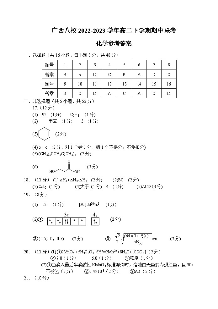 高二化学（理）答案第1页