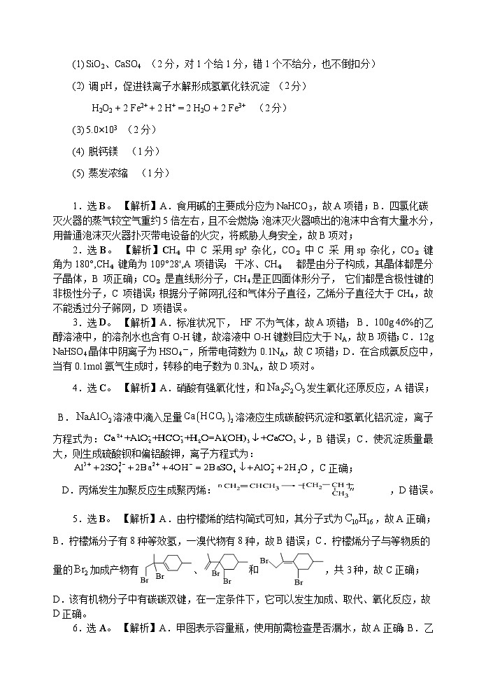 高二化学（理）答案第2页