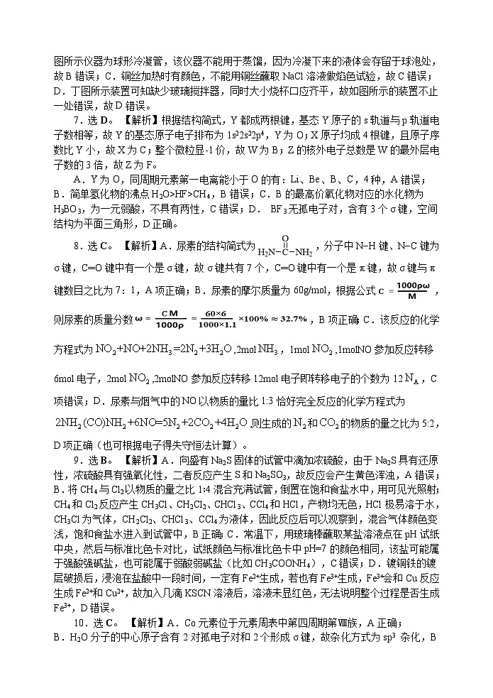 高二化学（理）答案第3页