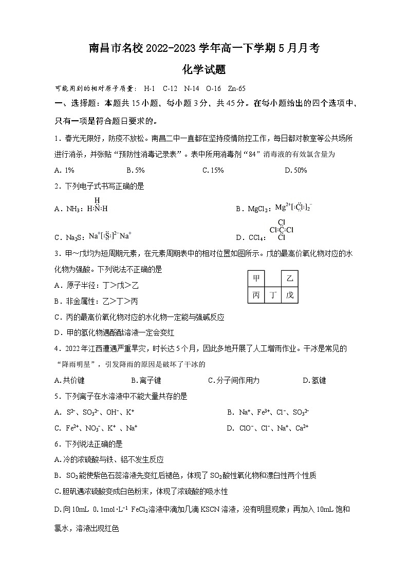 江西省南昌市名校2022-2023学年高一下学期5月月考化学试题（Word版含答案）01