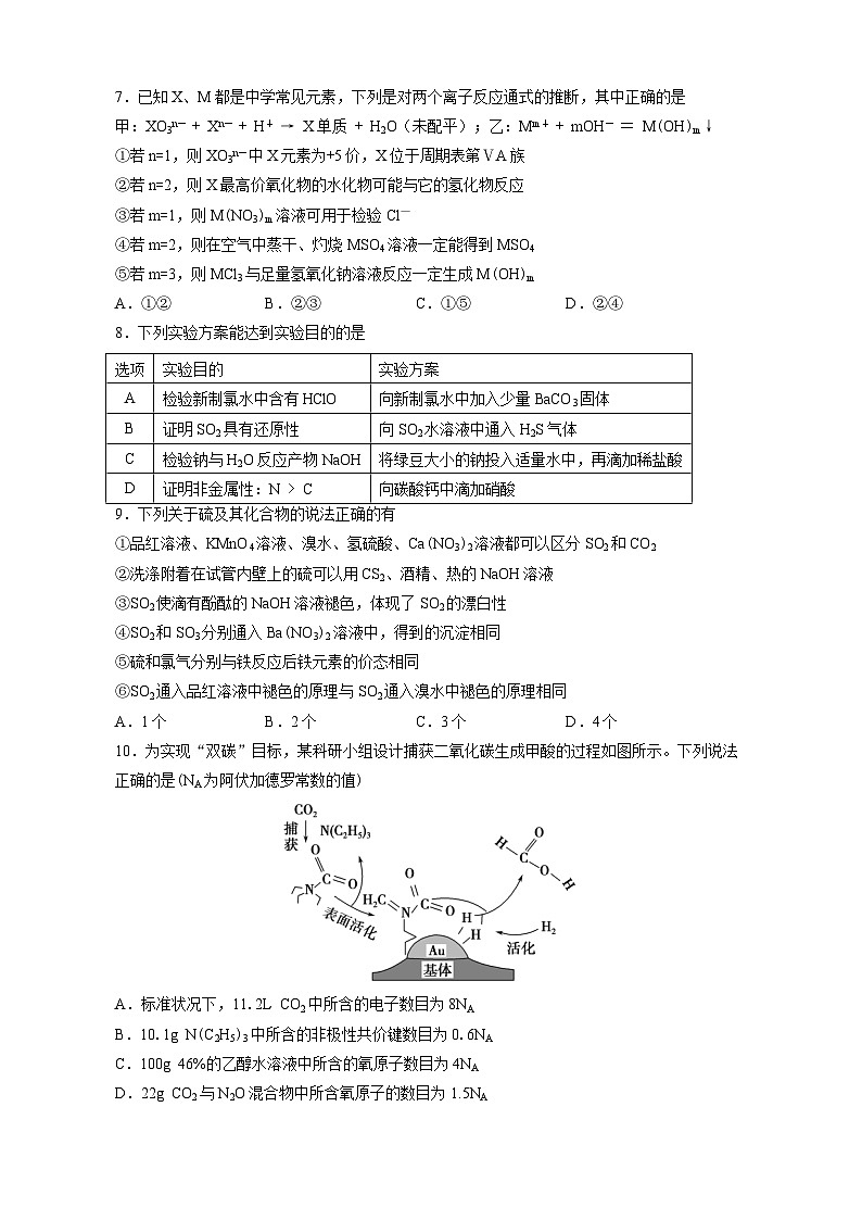 江西省南昌市名校2022-2023学年高一下学期5月月考化学试题（Word版含答案）02