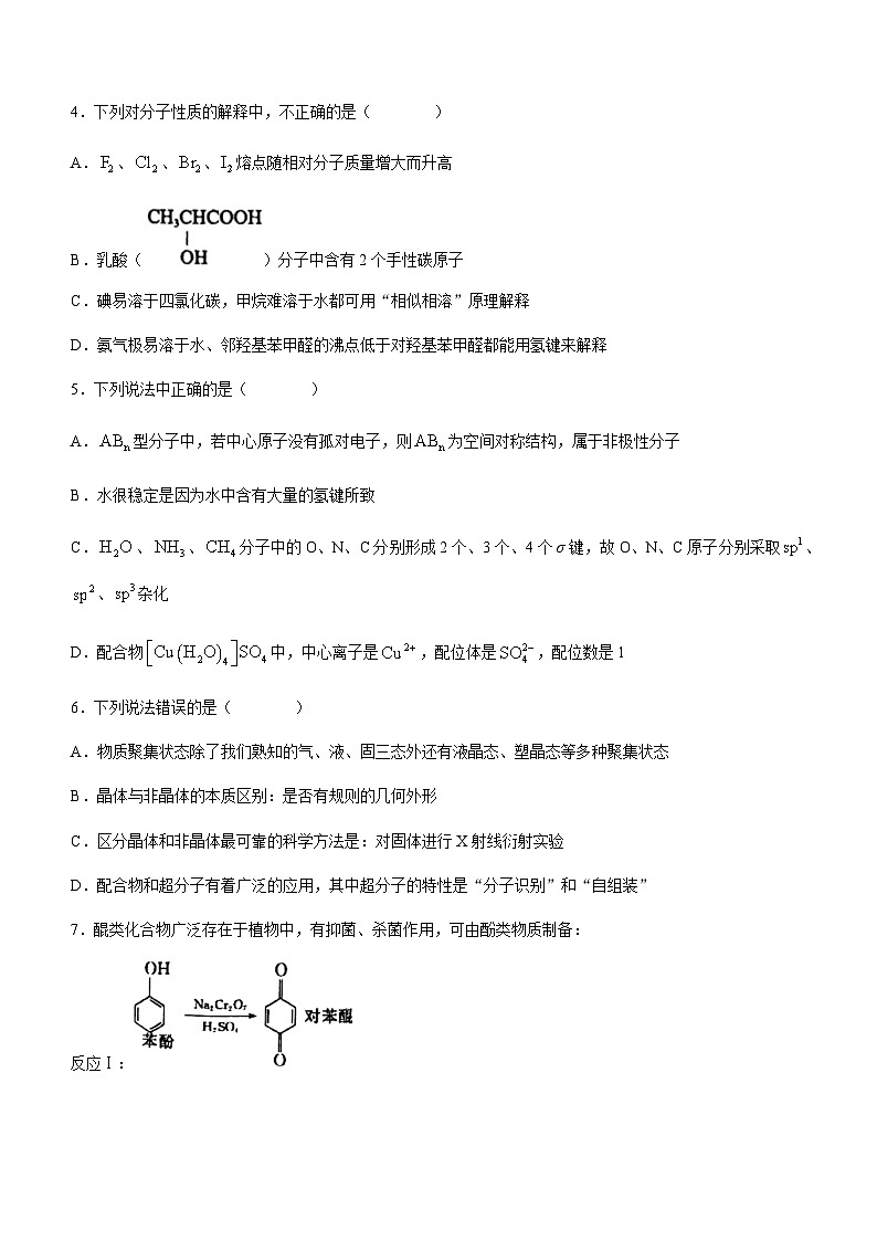 辽宁省沈阳市重点中学2022-2023学年高二下学期期中考试化学试题（Word版含答案）02