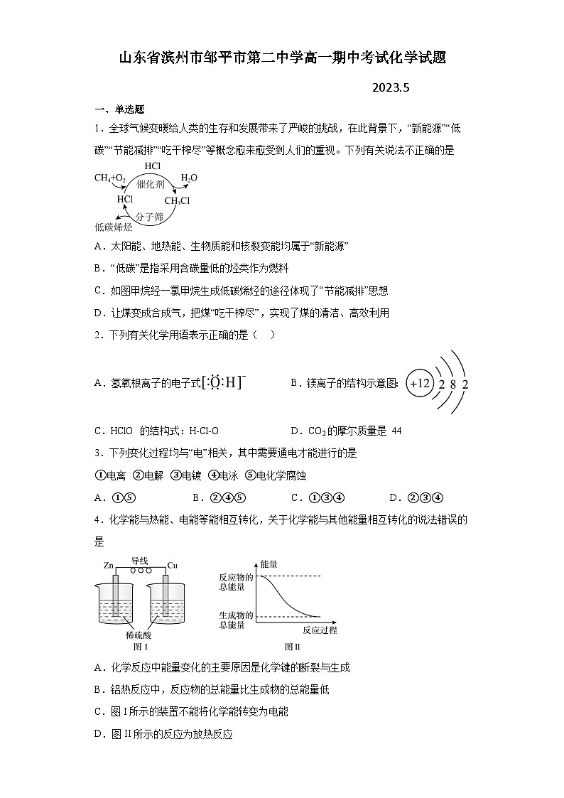 山东省滨州市邹平市第二中学2022-2023学年高一下学期期中考试化学试题（含解析）01