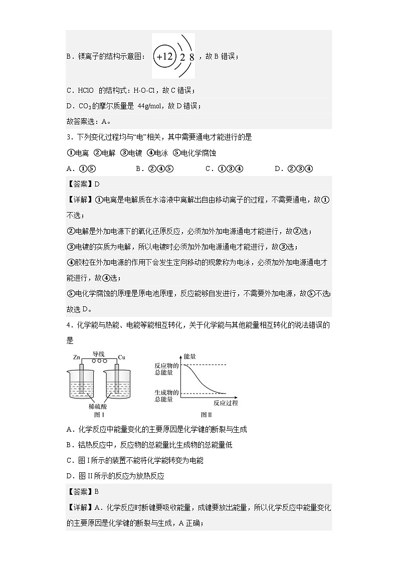 山东省滨州市邹平市第二中学2022-2023学年高一下学期期中考试化学试题（含解析）02