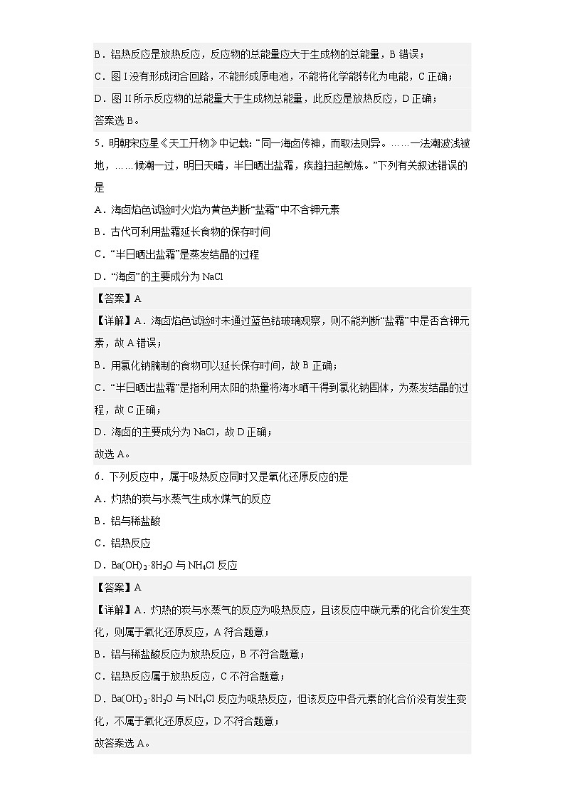 山东省滨州市邹平市第二中学2022-2023学年高一下学期期中考试化学试题（含解析）03