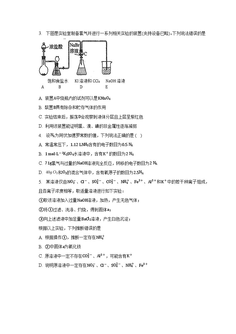 2023年安徽省滁州市定远重点中学高考化学第三次质检试卷第2页