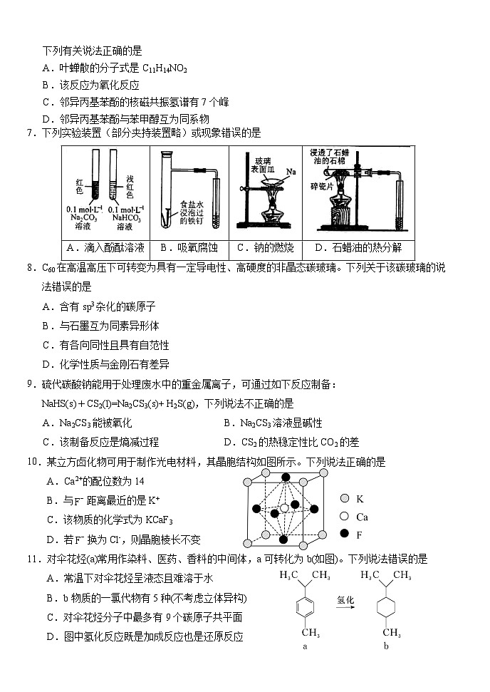湖北省荆州市沙市区沙市中学2022-2023学年高二化学下学期5月月考试题（Word版附答案）02