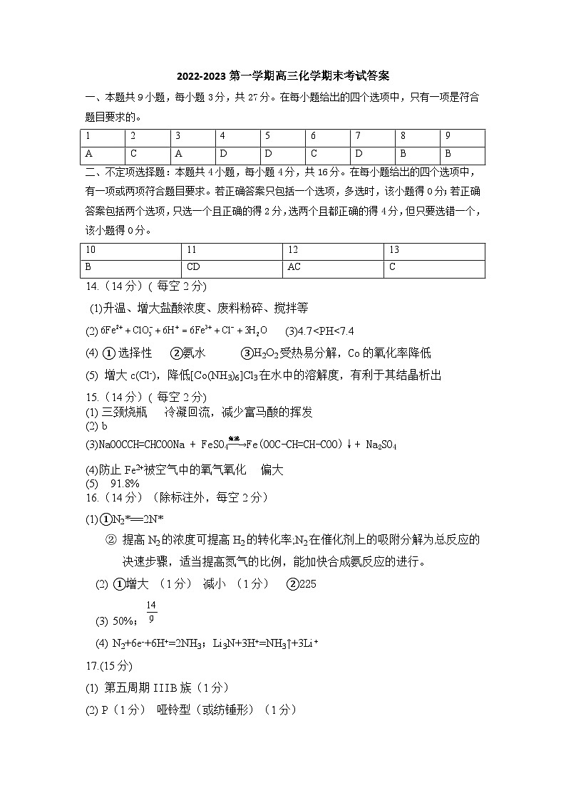 河北省保定市2022-2023学年高三上学期1月期末调研考试 化学 PDF版01