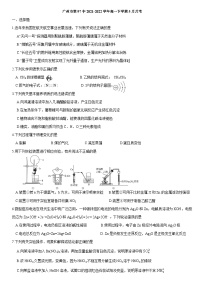 2021-2022学年广东省广州市第97中高一下学期5月月考化学试题（Word版含答案）