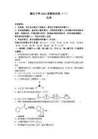 湖南省长沙市雅礼中学2023届高三化学模拟考试（一）试卷（Word版附答案）