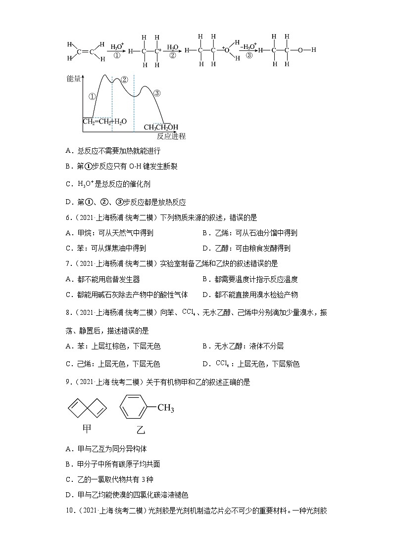 上海高考化学三年（2020-2022）模拟题分类汇编-98烃（5）第2页