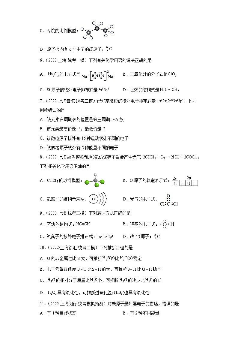 上海高考化学三年（2020-2022）模拟题分类汇编-127原子结构与性质（1）02