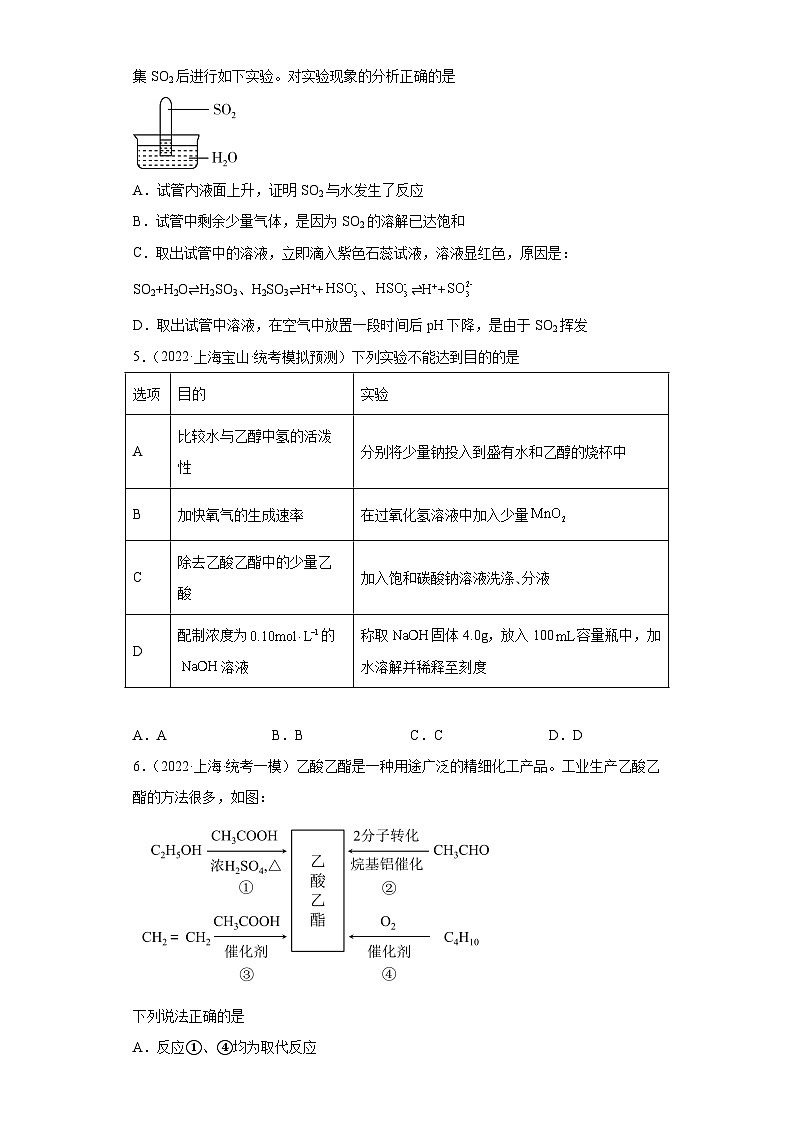 上海高考化学三年（2020-2022）模拟题分类汇编-143化学实验基础（6）第2页