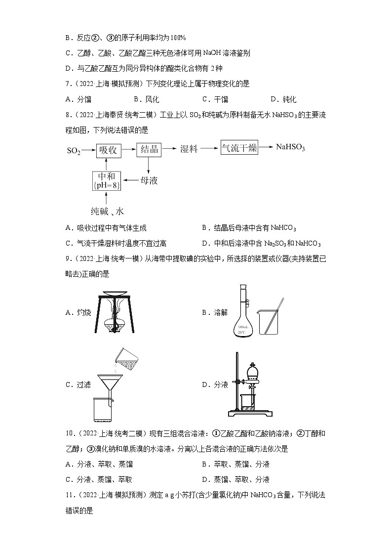 上海高考化学三年（2020-2022）模拟题分类汇编-143化学实验基础（6）第3页