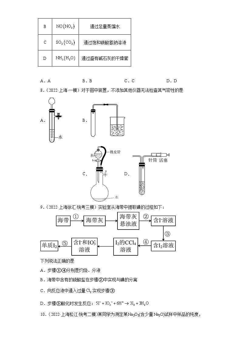 上海高考化学三年（2020-2022）模拟题分类汇编-139化学实验基础（2）第3页