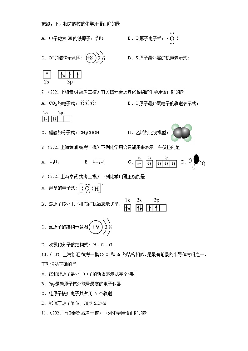 上海高考化学三年（2020-2022）模拟题分类汇编-129原子结构与性质（3）02