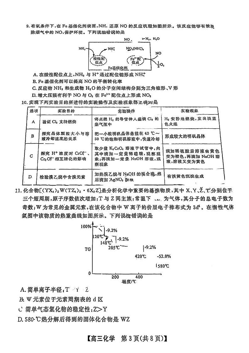 2023届广东省5月高三综合能力测试化学试卷+答案第3页