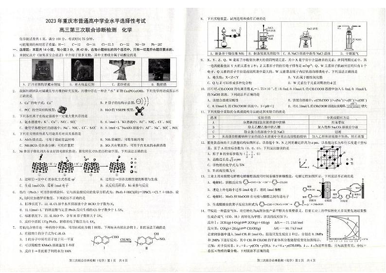 2023届重庆市康德卷高三第三次联合诊断测试化学试卷+答案01